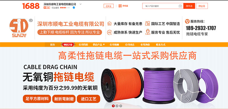 順電1688誠信通店鋪上線啦！